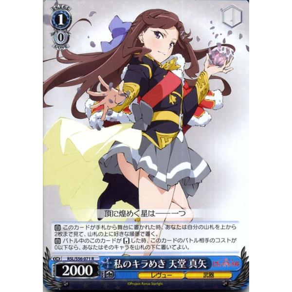 少女歌劇レヴュースタァライト　私たちは ともに、 天堂 真矢　sp　psa10 card-museum_rsls56-071-r