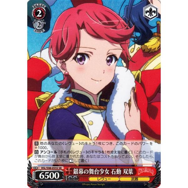 ヴァイスシュヴァルツ 劇場版 少女☆歌劇 レヴュースタァライト 銀幕の