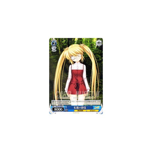 ヴァイスシュヴァルツ Rewrite(リライト) / 私服の静流 : カード