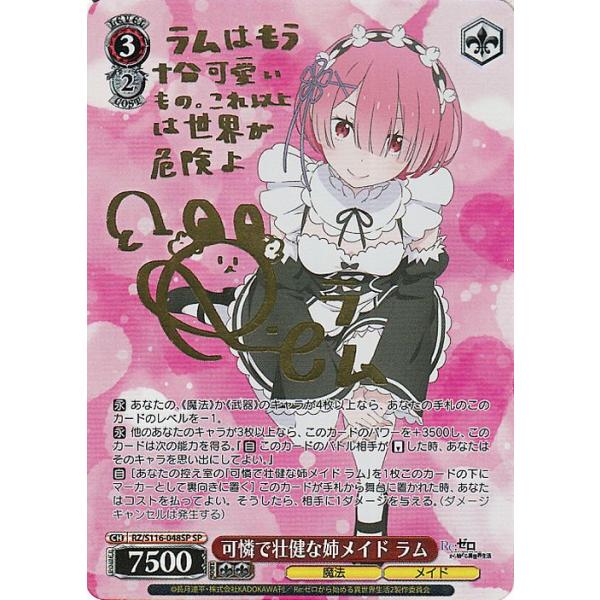 ★ヴァイスシュヴァルツ★ＳＰ　可憐で壮健な姉メイド　ラム★ card-museum_rzs116-048sp-sp
