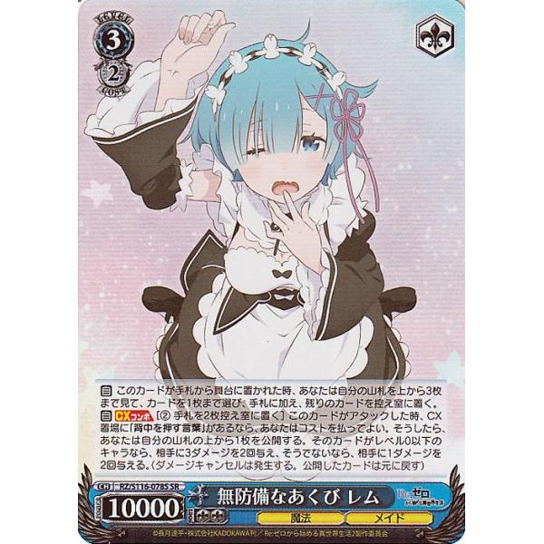 無防備なあくび レム SP Re:ゼロから始める異世界生活Vol.3 ka card-museum_rzs116-078s-sr