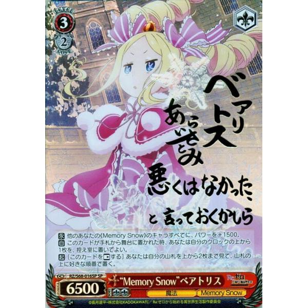 リゼロ Memory  ベアトリス SP 2枚 サイン card-museum_rzs68-016sp-sp