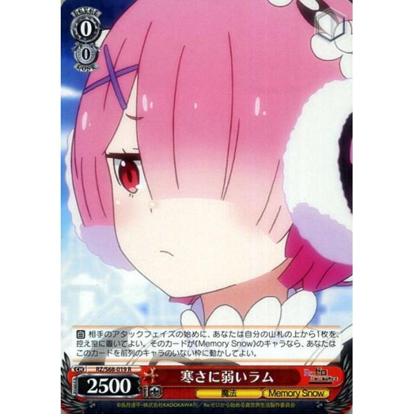 ヴァイスシュヴァルツ 寒さに弱い ラム R RZ/S68-019 Re:ゼロから