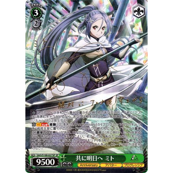 ヴァイスシュヴァルツ アニメ ソードアート・オンライン 10th
