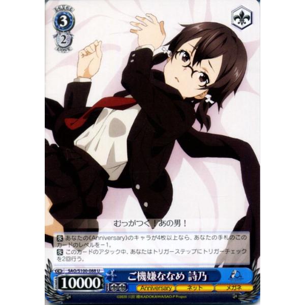 ヴァイスシュヴァルツ、ARS10＋ご機嫌な挨拶なでしこ card-museum_saos100-088-u