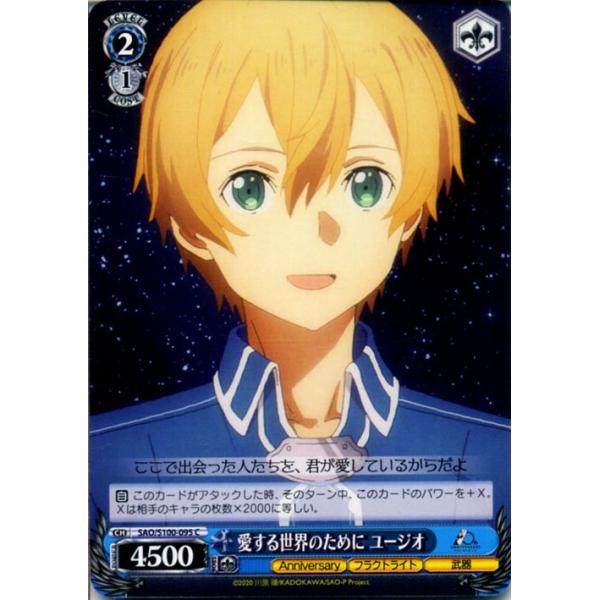 ヴァイスシュヴァルツ ステイクール ユージオ SP PSA10 Amazon