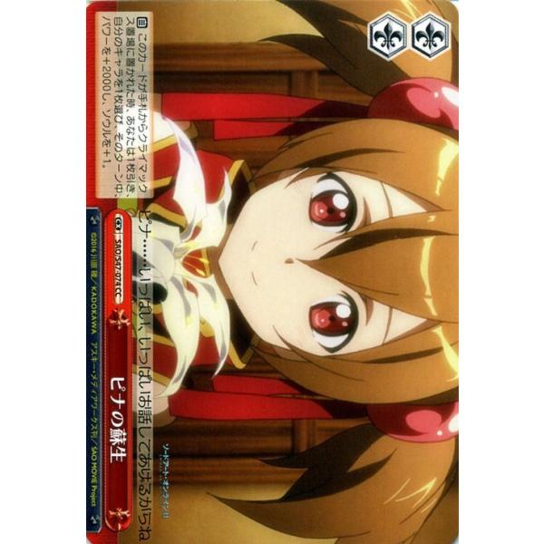 ヴァイスシュヴァルツ ピナの蘇生 Cc ソードアート オンライン Re Edit Saos47 074 Cc カードミュージアム Yahoo 店 通販 Yahoo ショッピング