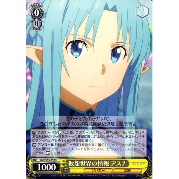 ヴァイスシュヴァルツ ソードアート・オンライン アリシゼーション