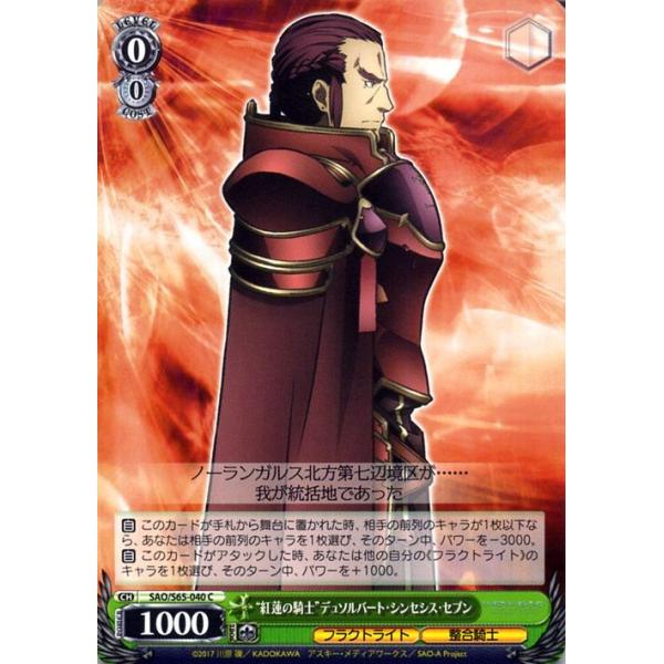 ヴァイスシュヴァルツ ソードアート オンライン アリシゼーション 紅蓮の騎士 デュソルバート シンセシス セブン Sao S65 040 フラクトライト 整合騎士 Saos65 040 C カードミュージアム Yahoo 店 通販 Yahoo ショッピング