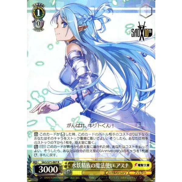 ヴァイスシュヴァルツ ソードアート・オンライン 10th Anniversary ヴァイス 水妖精族...