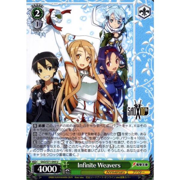 ヴァイスシュヴァルツ ソードアート・オンライン 10th Anniversary