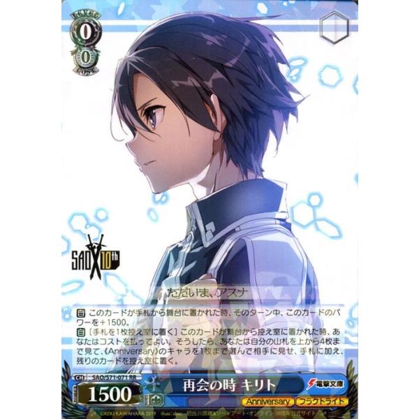 ヴァイスシュヴァルツ ソードアート・オンライン 10th Anniversary 