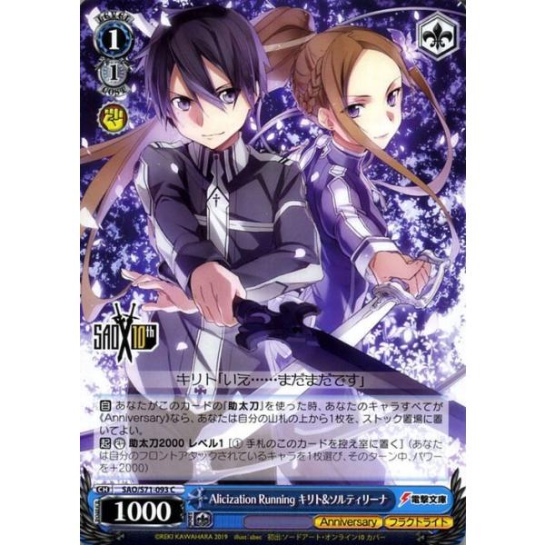 ヴァイスシュヴァルツ ソードアート オンライン 10th Anniversary ヴァイス Alicization Running キリト ソルティリーナ C Sao S71 093 フラクトライト 青 Saos71 093 C カードミュージアム Yahoo 店 通販 Yahoo ショッピング