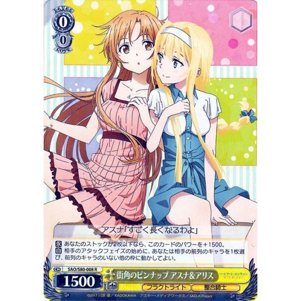 ヴァイスシュヴァルツ ソードアート・オンライン アリシゼーション Vol