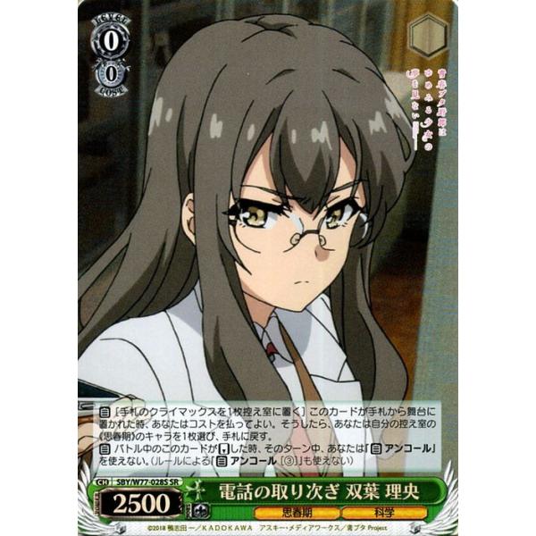 ヴァイスシュヴァルツ 青ブタ 双葉理央 sp card-museum_sbyw64-040-c