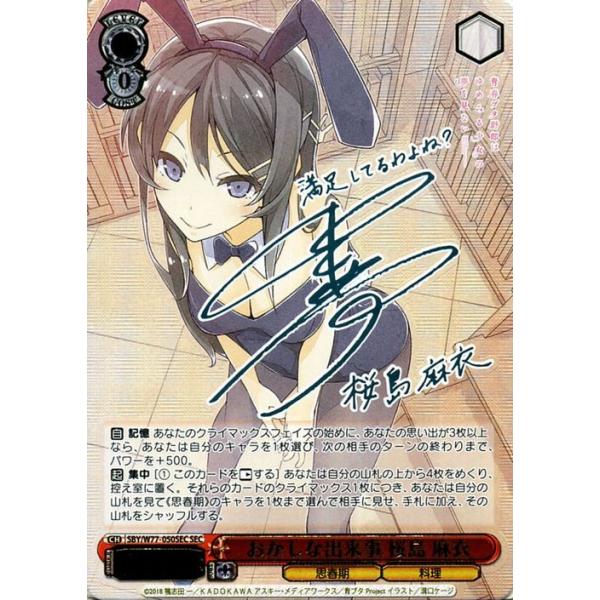 ヴァイスシュヴァルツ 青春ブタ野郎はゆめみる少女の夢を見ない 