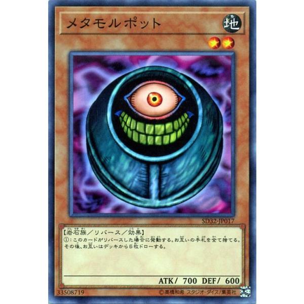 遊戯王 メタモルポット 地属性 レベル3 SR 遊戯王 メタモルポット 地属性 レベル3 SR トレーディングカード