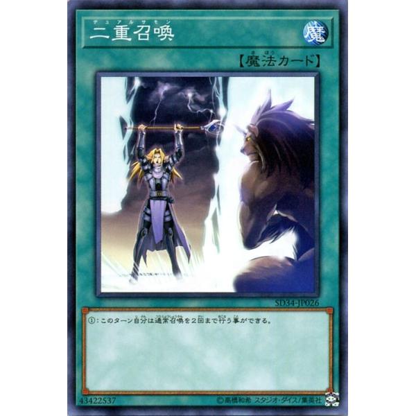 遊戯王カード 二重召喚 ノーマル ストラクチャー デッキ マスター リンク Sd34 デュアルサモン 通常魔法 Buyee Buyee 日本の通販商品 オークションの代理入札 代理購入