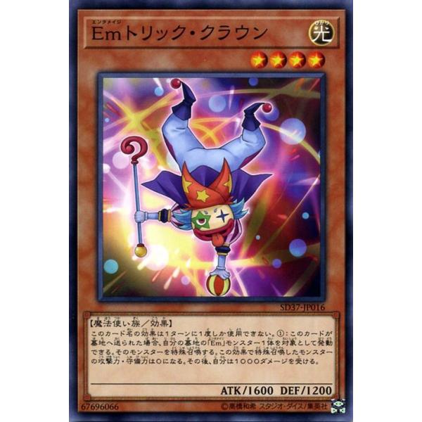 遊戯王カード ｅｍトリック クラウン ノーマル リバース オブ