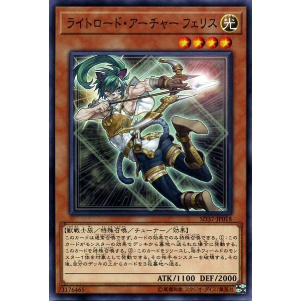 遊戯王カード ライトロード アーチャー フェリス ノーマル リバース オブ シャドール Sd37 チューナー 効果モンスター 光属性 獣戦士族 ノーマル Sd37 Jp018 N カードミュージアム Yahoo 店 通販 Yahoo ショッピング