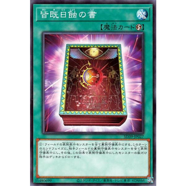 【アジア版】遊戯王　皆既日蝕の書　プリズマ　3枚 2026年最新】皆既日蝕の書の人気アイテム - メルカリ
