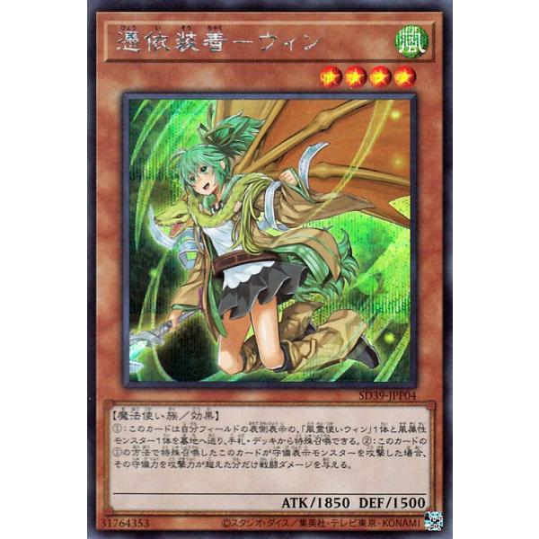 遊戯王カード 憑依装着−ウィン(新規イラスト版)(シークレットレア) 精霊術の使い手(SD39) | ストラクチャーデッキ 効果モンスター 風属性 魔法使い族 : sd39-jpp04b-si : カードミュージアム Yahoo!店 - 通販 - Yahoo!ショッピング 遊戯王カード 憑依装着−ウィン(新規イラスト版)(シークレットレア) 精霊術の使い手(SD39) | ストラクチャーデッキ 効果モンスター 風属性 魔法使い族 : sd39-jpp04b-si : カードミュージアム Yahoo!店 - 通販 - Yahoo!ショッピング