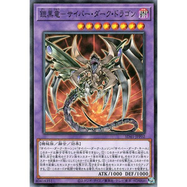 デュエルモンスターズ カードセット41 card-museum_sd41-jpp02-sr