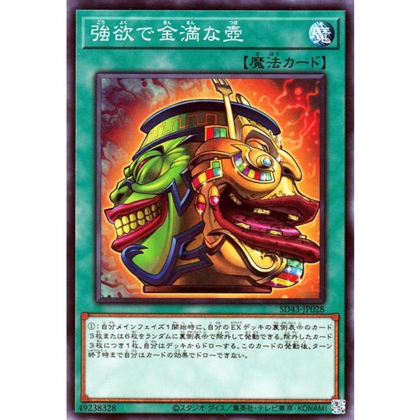 遊戯王　強欲で金満な壺　アジア　20th 2枚 Amazon.co.jp: 遊戯王 RC03-JP042 強欲で金満な壺 (日本語版