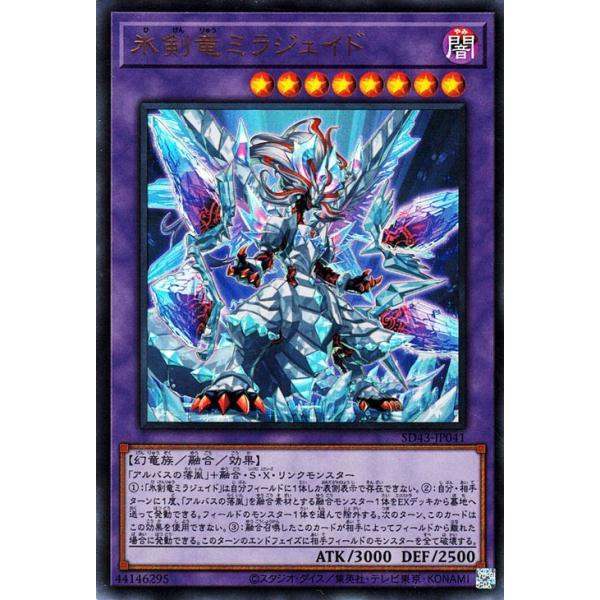 遊戯王 烙印融合 氷剣竜ミラジェイド プレイマット