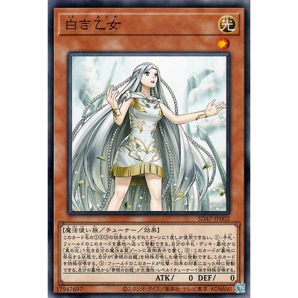 遊戯王OCG 白き乙女 光属性 Amazon.co.jp: 遊戯王カード 白き乙女(シークレットレア