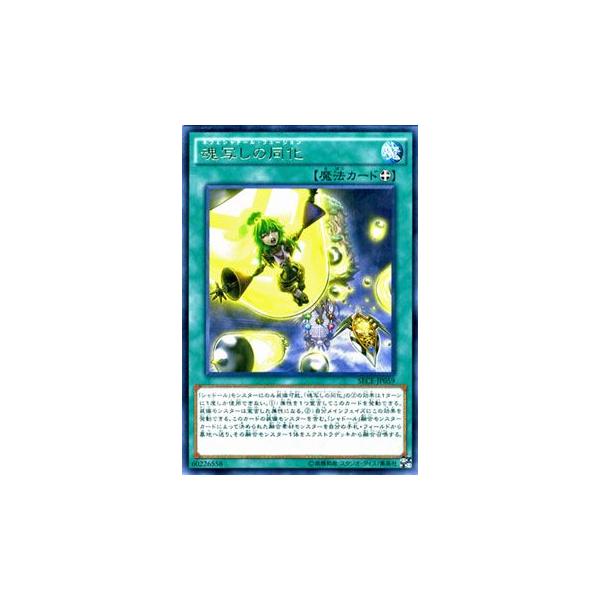 遊戯王オフィシャルカードゲーム デュエルモンスターズ 遊戯王 魂写し 