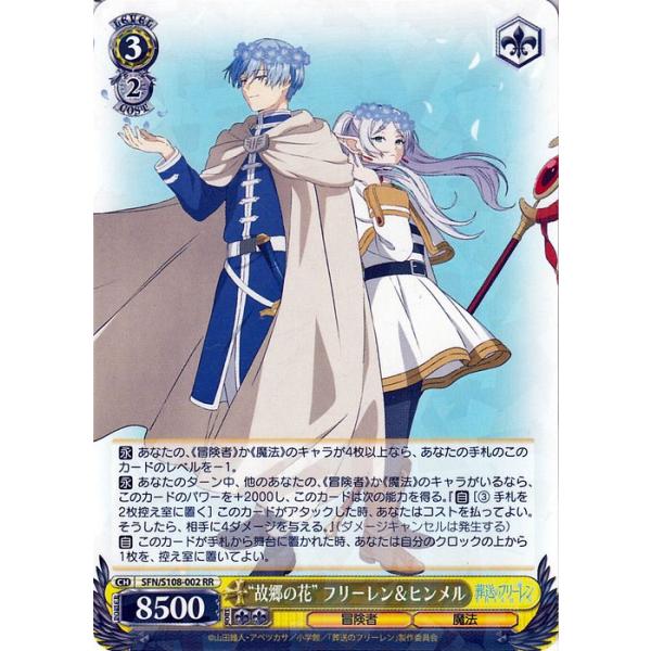 故郷の花　フリーレン&ヒンメル　sec 4枚　葬送のフリーレン card-museum_sfns108-002-rr