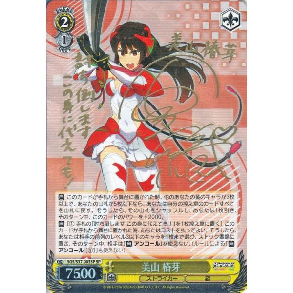 ヴァイスシュバルツ デッキ スクールガールズストライカーズ card-museum_sgss37-003sp-sp