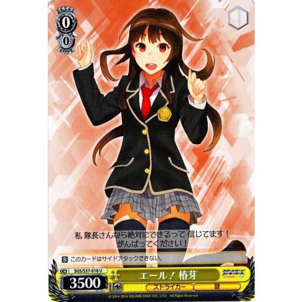 ヴァイスシュヴァルツ スクールガールズストライカーズ card-museum_sgss37-018-u