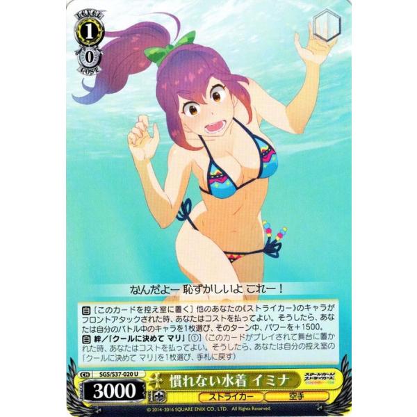 ヴァイスシュヴァルツ スクールガールストライカーズ スクスト 慣れない水着 イミナ Sgss37 0 U カードミュージアム Yahoo 店 通販 Yahoo ショッピング