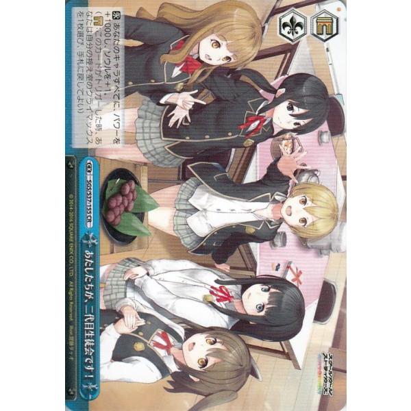 ヴァイスシュヴァルツ スクールガールズストライカーズ Amazon.co.jp: ヴァイスシュヴァルツ “S”灰島 華賀利 レア SGS/S37-056