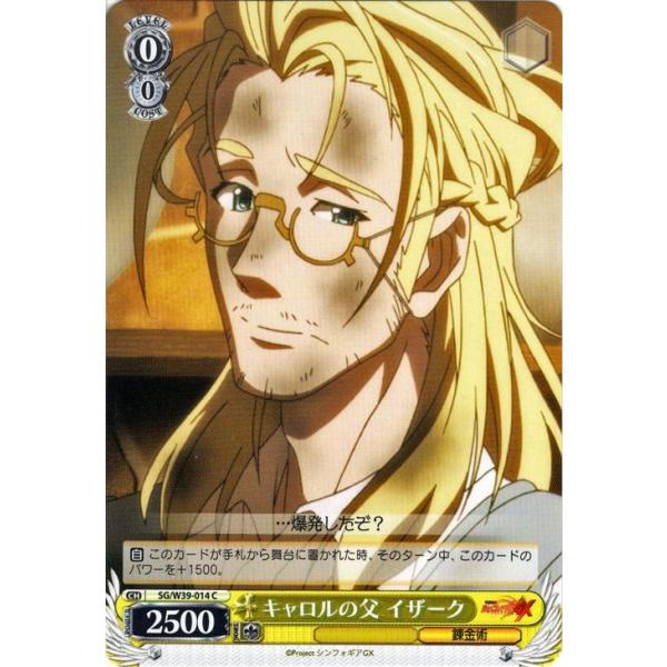 ヴァイスシュヴァルツ 戦姫絶唱シンフォギアｇｘ キャロルの父 イザーク Sgw39 014 C カードミュージアム Yahoo 店 通販 Yahoo ショッピング