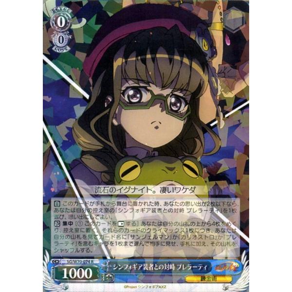 ヴァイスシュヴァルツ 戦姫絶唱シンフォギアaxz アクシズ シンフォギア装者との対峙 プレラーティ R Sg W70 074 キャラクター 錬金術 青 Sgw70 074 R カードミュージアム Yahoo 店 通販 Yahoo ショッピング
