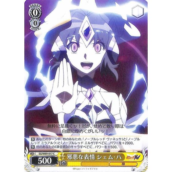 ヴァイスシュヴァルツ 戦姫絶唱シンフォギアXV 邪悪な表情 シェム・ハ
