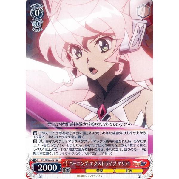 ヴァイスシュヴァルツ 戦姫絶唱シンフォギアXV バーニング・エクスドライブ マリア(R) SG/W89-057 エクシヴ キャラクター 音楽 武器 赤 :SGW89-057-R:カードミュージアム !店 通販 ヴァイスシュヴァルツ R スイカ割り マリア