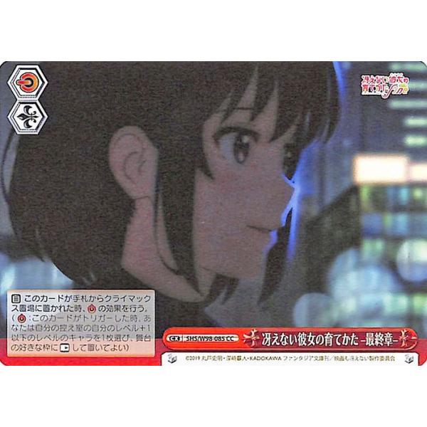 ヴァイスシュヴァルツ 冴えない彼女の育てかた Fine ?最終章?(CC) SHS