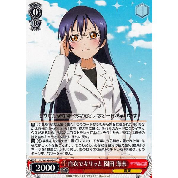 WS】“カフェメイド”園田 海未【PR】LL/W36-S06ヴァイス