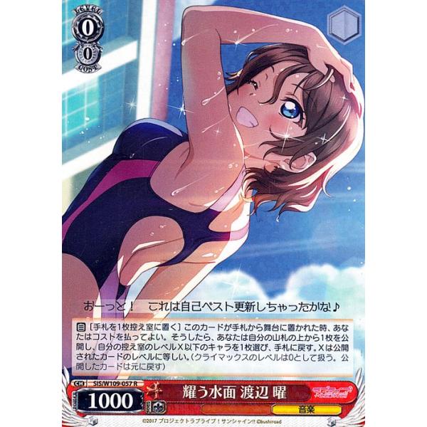 耀う水面　渡辺曜　sp ヴァイスシュヴァルツ ラブライブ！スクールアイドル