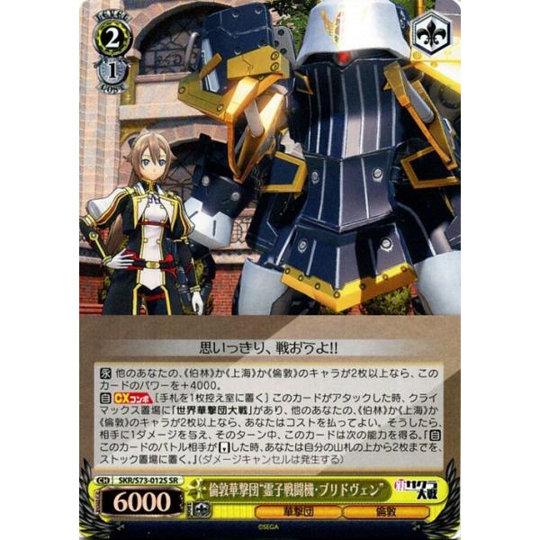 ヴァイスシュヴァルツ ヴァイス 新サクラ大戦 倫敦華撃団 霊子戦闘機 ブリドヴェン Sr Skr S73 012s キャラクター 華撃団 倫敦 黄 Skrs73 012s Sr カードミュージアム Yahoo 店 通販 Yahoo ショッピング