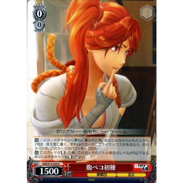 ヴァイスシュヴァルツ ヴァイス 新サクラ大戦 腹ペコ 初穂 U Skr S73 059 キャラクター 華撃団 巫女 赤 Skrs73 059 U カードミュージアム Yahoo 店 通販 Yahoo ショッピング