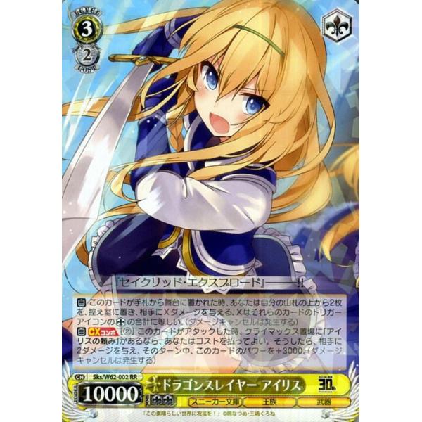 ヴァイスシュヴァルツ SBR ドラゴンスレイヤー アイリス ヴァイスシュヴァルツ 角川スニーカー文庫 ドラゴンスレイヤー