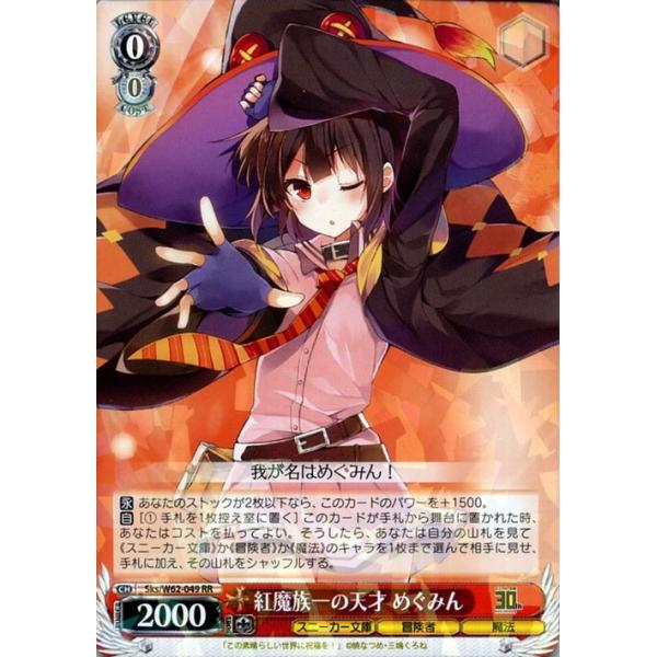 アークウィザード （爆裂魔）めぐみん SP スニーカー文庫 アークウィザード（爆裂魔） めぐみん SP [Sks/W123-061SP