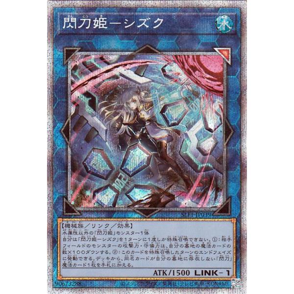 遊戯王『閃刀姫ーシズク（新規絵）』プリズマティックシークレットレア SLF1]閃刀姫－シズク（新規イラスト）(プリズマティック