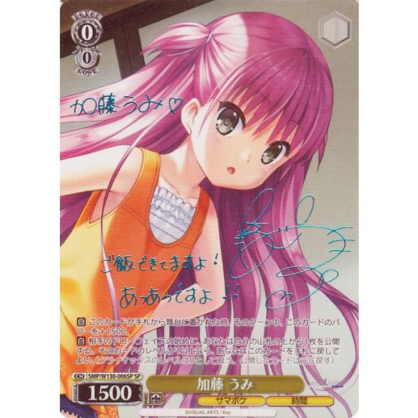加藤うみ　スペシャルカード WS 加藤うみ SP サイン - メルカリ
