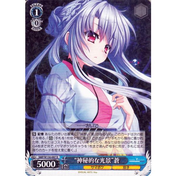 ヴァイスシュヴァルツ Summer Pockets REFLECTION BLUE Re:Edit “神秘